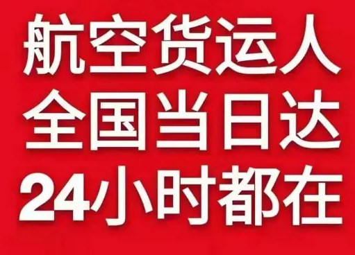 霍林郭勒航空货运货物、航空货运:物流行业各岗位招聘
