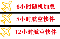 霍林郭勒航空货运快递公司,专业空运当天件